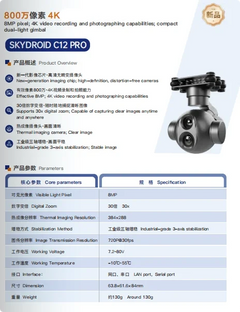 Skydroid C12 Pro Dual-Light Gimbal Camera — 4K Visible + Thermal Imaging, 3-Axis Stabilized, Dynamic Tracking